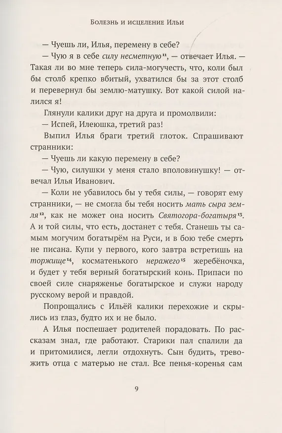 Книга Хрестоматия. 4 класс () — 8