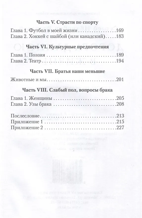 Книга Дорога длиною в жизнь. Исповедь русского "семидесятника" (Сергей Васильев) — 4