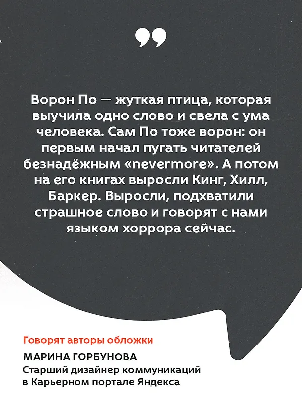 Книга Ворон (Эдгар По) — 8