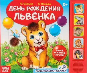 Книга «День рождения львенка» — 2742501 — 1