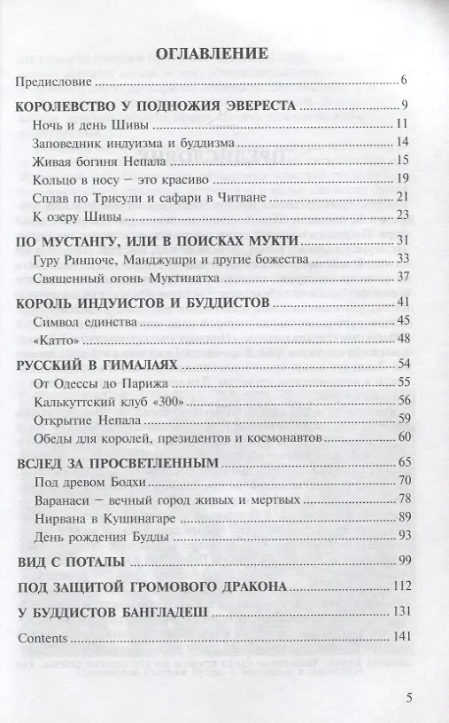 Книга По стопам Будды (Николай Листопадов) — 2