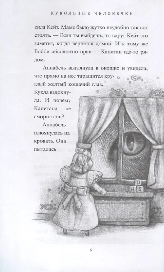 Книга Кукольные человечки (Энн Мэтьюз Мартин, Лора Годвин) — 5