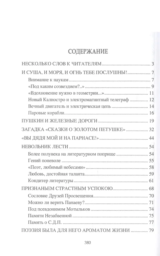 Книга Страницы прошлого листая... Очерки о русских писателях (Алексей Корнеев) — 4