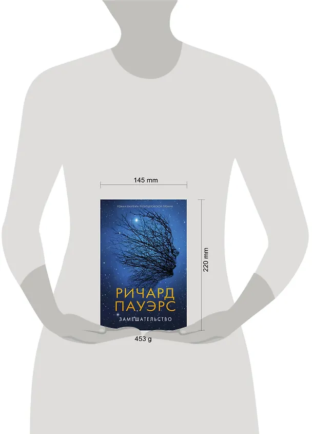Книга Замешательство (Ричард Пауэрс) — 10