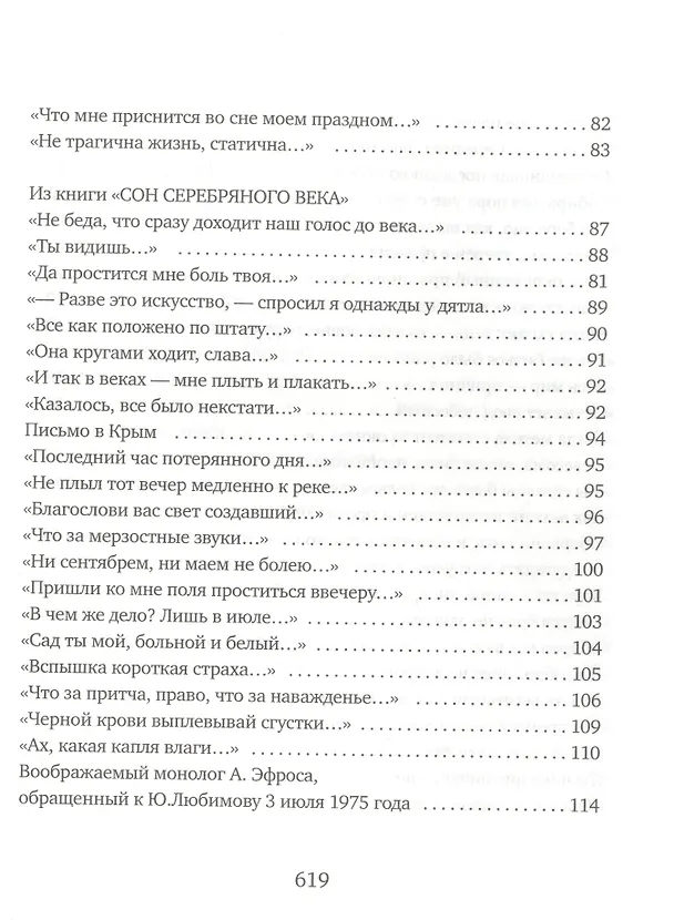 Книга Праздный дневник (Леонид Латынин) — 5