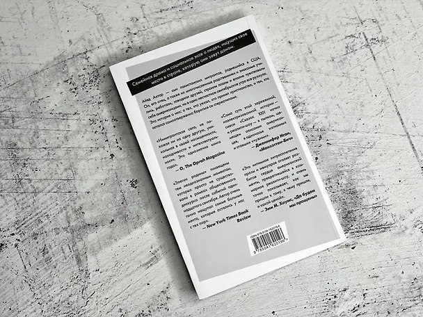 Книга Элегии родины (Айяд Ахтар) — 8