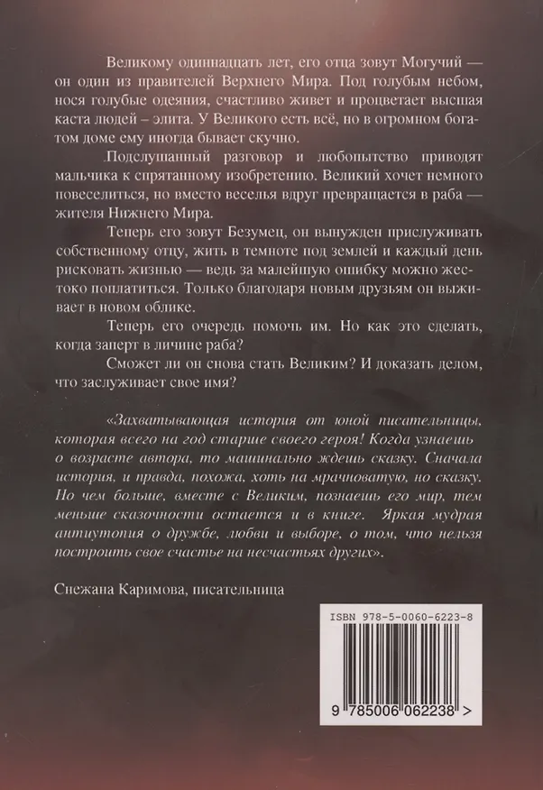 Книга Великий (Анастасия Розилехт) — 2