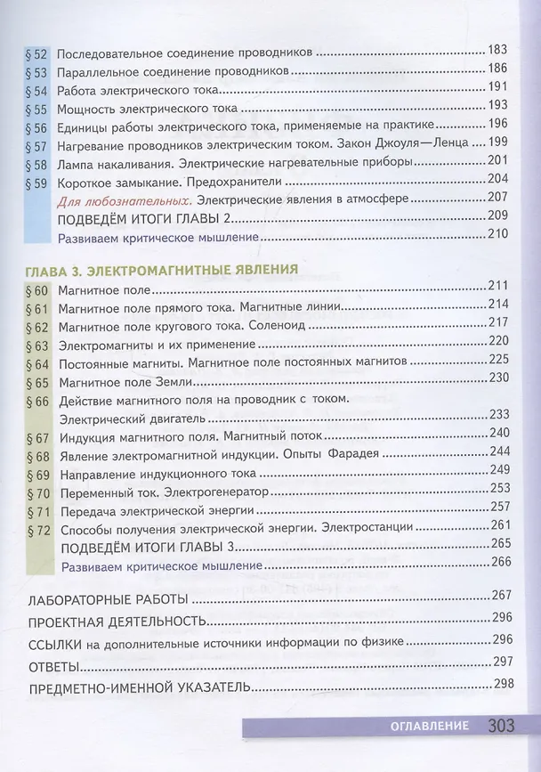 Книга Физика. 8 класс. Учебник (Александр Перышкин) — 5