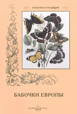 Бабочки Европы — 2421855 — 1