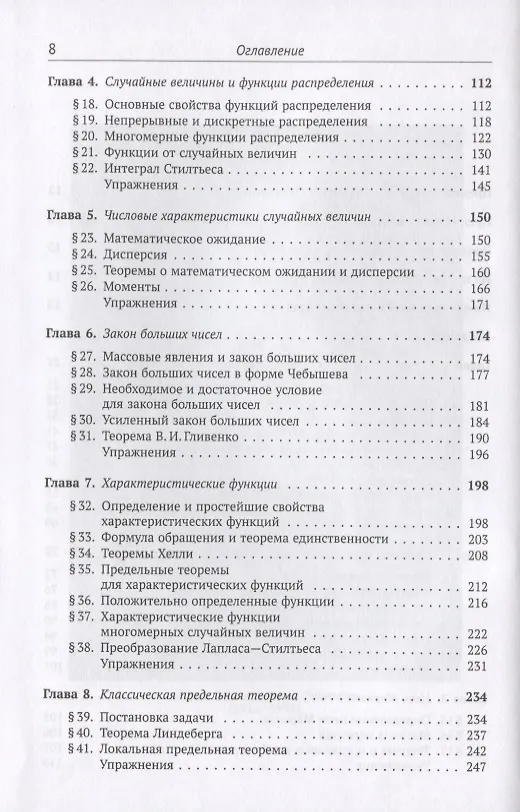 Книга Курс теории вероятностей (Борис Гнеденко) — 3