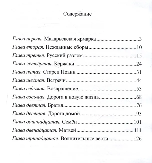 Книга Арская дорога (Иван Полонянкин) — 3