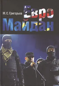 ЕвроМайдан