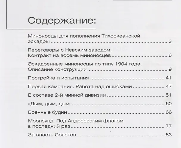 Книга Эскадренные миноносцы типа Деятельный (Мидель-шпангоут 35/2013) (м) Афонин (Николай Афонин) — 2