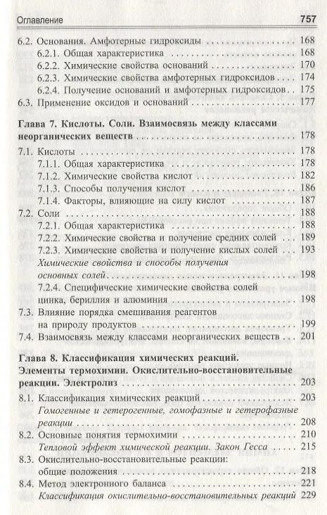 Книга Химия. Теоретический курс для подготовки к ЕГЭ (Александр Врублевский) — 4