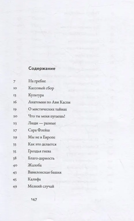 Книга Вы будете смеяться (Наталья Воскобойник) — 2