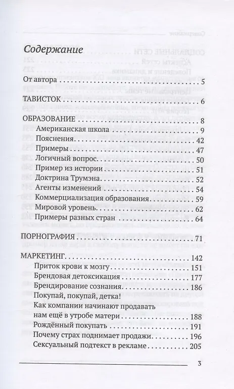 Книга Манипуляции общественным сознанием (Ян Щукин) — 2