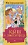 Кыш и Двапортфеля. Повести и рассказы — 7895808 — 1