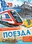 Поезда — 8088092 — 1