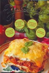 Книга Запеканки (Анастасия Красичкова)