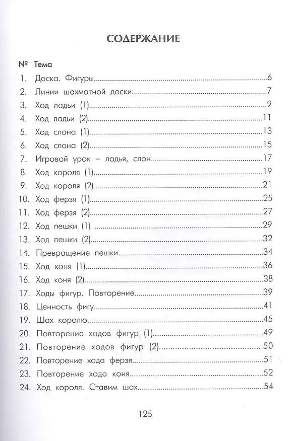 Книга Шахматная лесенка (Анна Дорофеева) — 2