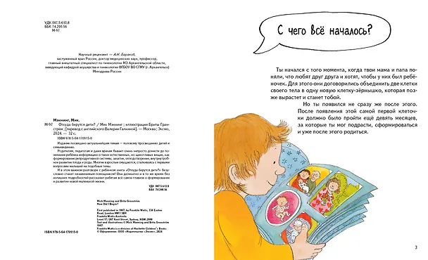 Книга Откуда берутся дети? (Мик Мэннинг) — 6