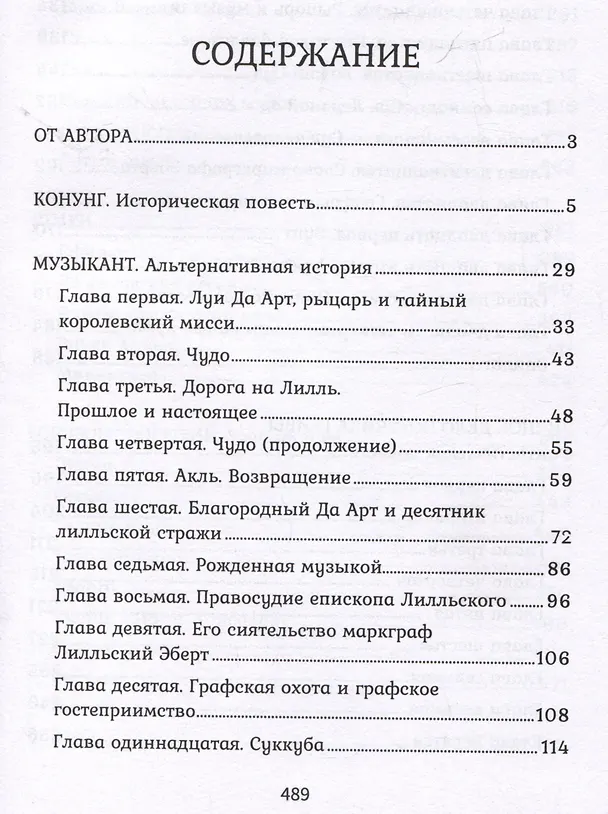 Книга Конунг: сборник произведений (Александр Мазин) — 4