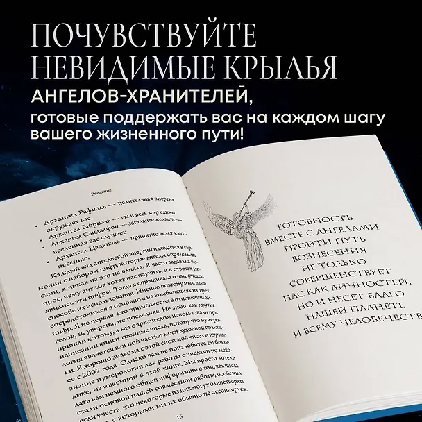 Книга Ангельская нумерология. Повысь свои вибрации с помощью силы архангелов (Лиза Робертсон) — 8