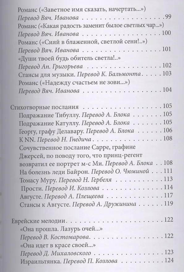 Книга Избранное (Джордж Ноэл Гордон Байрон) — 5