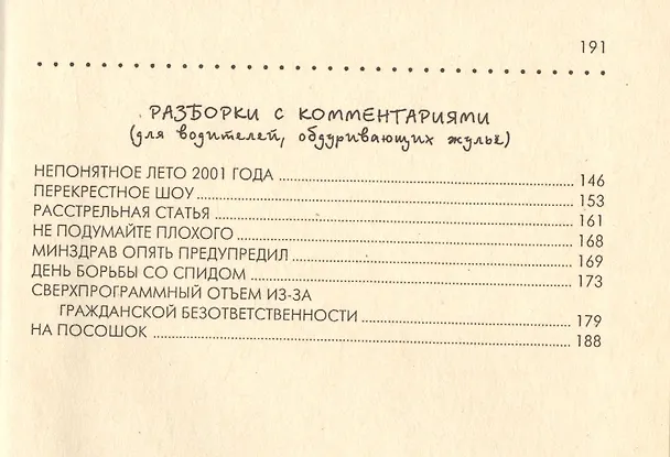 Книга Баба с рулем. Коллекция, веселых, занимательных, поучительных и просто смешных случаев из жизни автомобилистов, работников ГАИ, ГИБДД и даже пешеходов (Ю. Божко) — 4