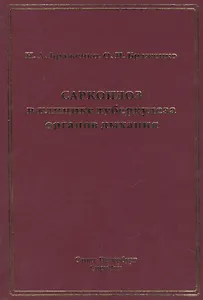 Саркоидоз в клинике туберкулеза органов дыхания