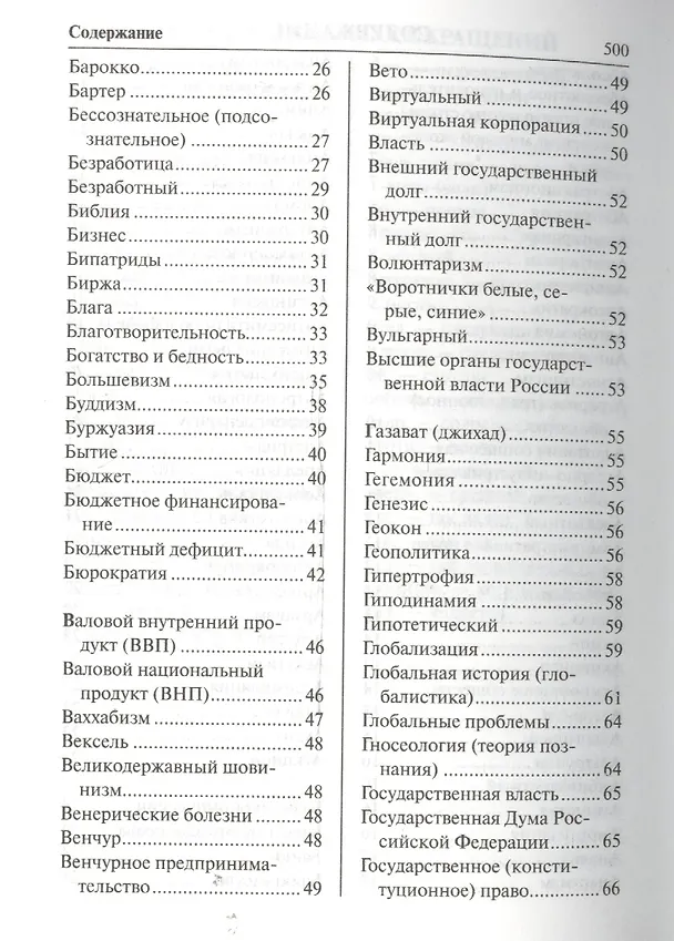 Книга Обществознание. Словарь терминов и понятий () — 7
