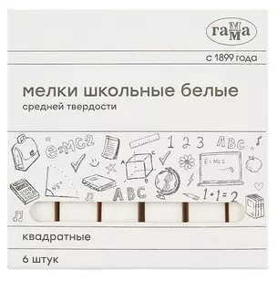 Мелки белые 06шт "Гамма", к/к, Гамма — 3037786 — 1