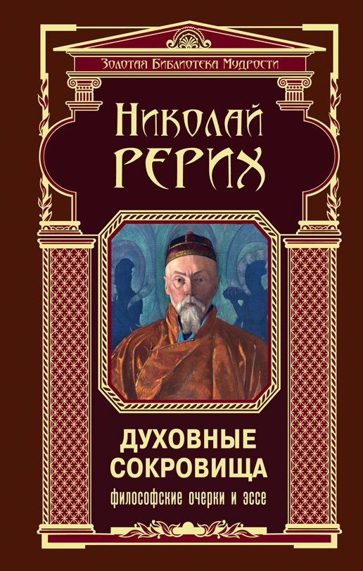 

Духовные сокровища : философские очерки и эссе