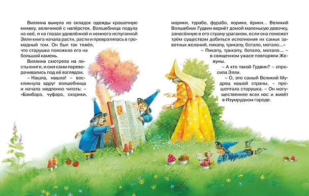 Книга Комплект "Волшебник Изумрудного города. Все приключения в 6 книгах" (Александр Волков) — 26