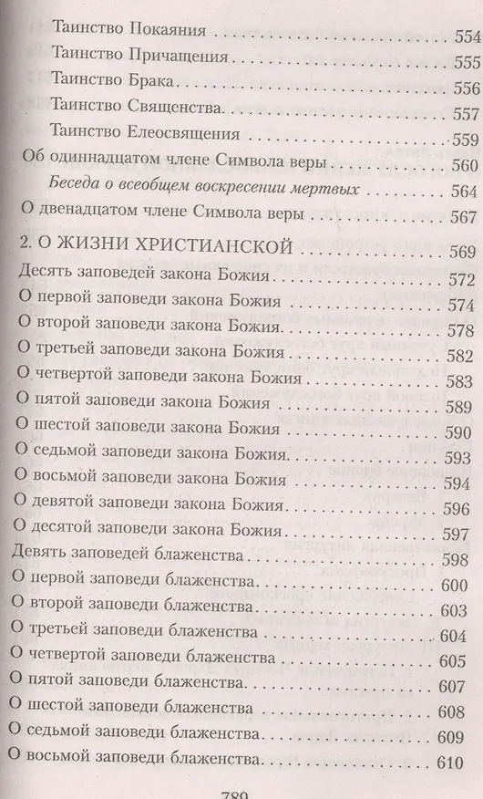 Книга Закон Божий (4,5,7 изд) () — 4