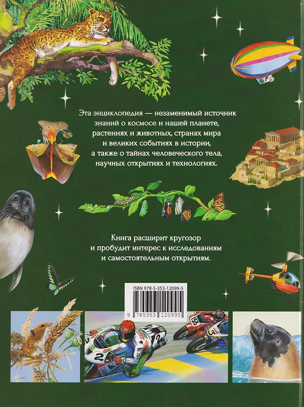 Книга Большая энциклопедия знаний () — 2