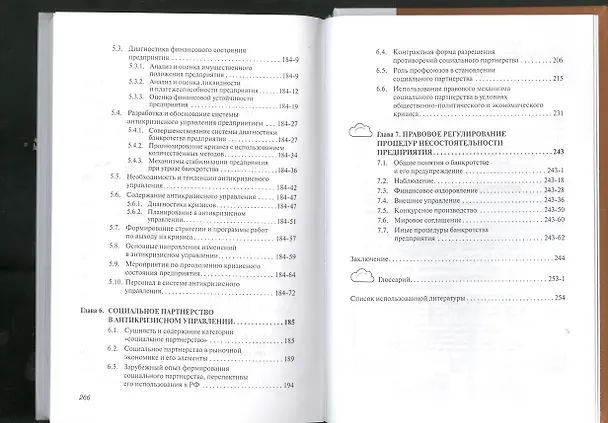 Книга Антикризисное управление: Учебное пособие - 2-е изд.испр. (Владимир Орехов) — 5