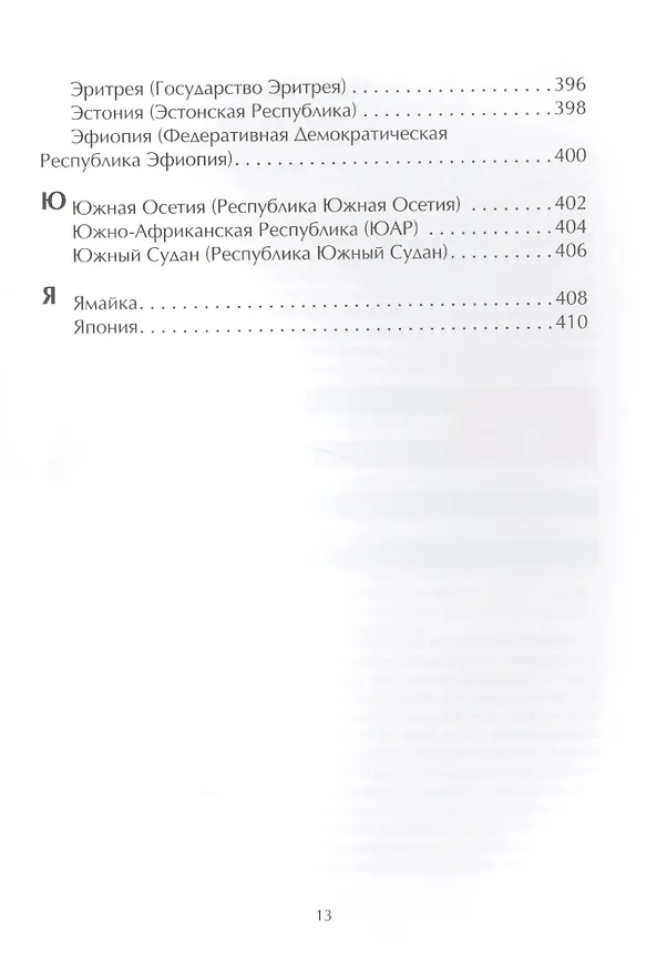 Книга Энциклопедия гербов и флагов.Все страны мира () — 9