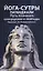 Йога-сутры патанджали. Путь познания, созерцания и свободы — 2738681 — 1