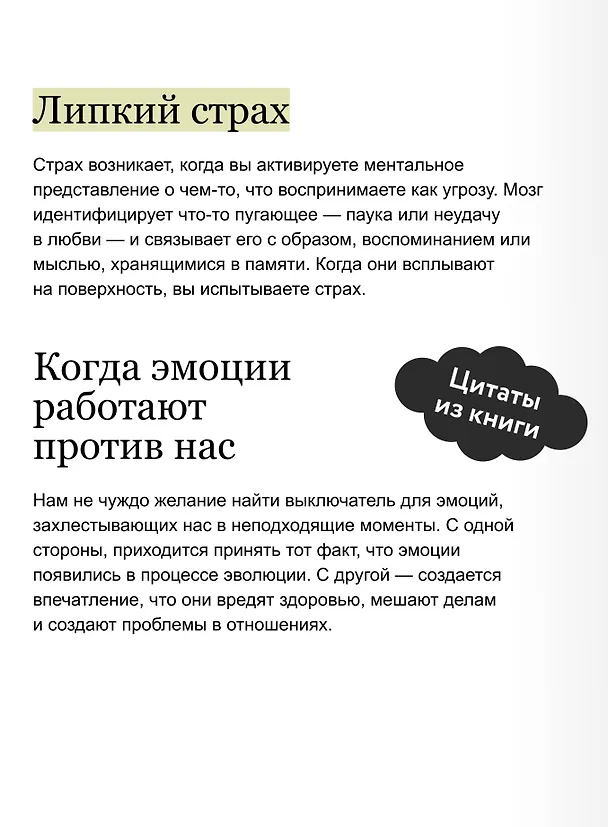 Книга Эмоциональная регуляция. Научные методы повышения устойчивости (Итан Кросс) — 8