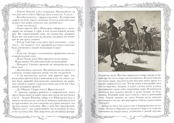 Книга Золотой жук (Эдгар По) — 4