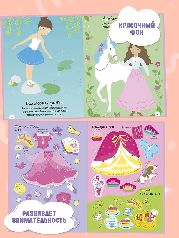 Книга Принцесса (Фиона Уотт) — 4