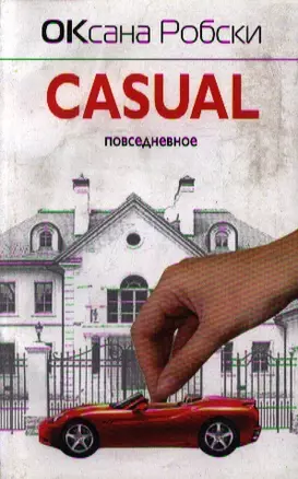 Casual Повседневное — 2212320 — 1