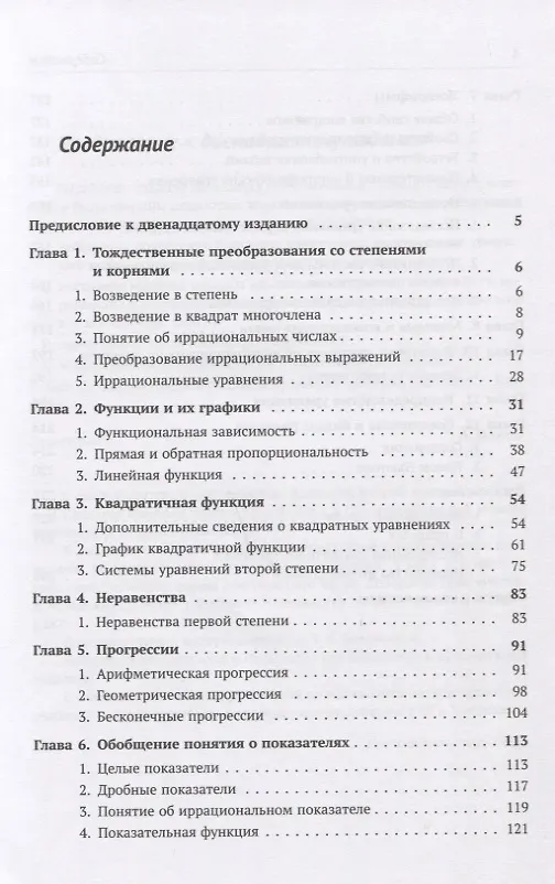 Книга Алгебра Ч. 2 Тождественные преобразования со степенями и корнями...(2 изд.) Киселев (Алексей Киселев) — 2