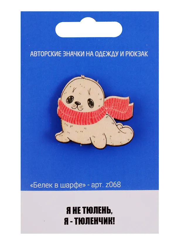 Значок Белек в шарфе (z068) (упаковка) 2766277 — 1