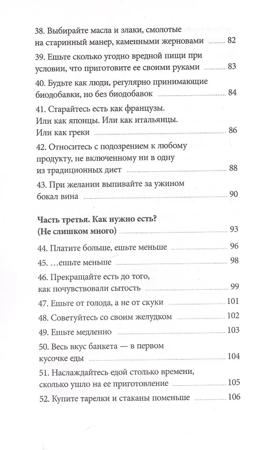Книга Правила еды. Руководство едока (Майкл Поллан) — 7