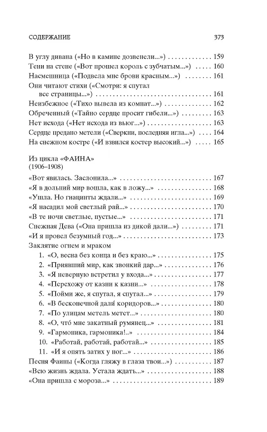 Книга Незнакомка (Александр Блок) — 12