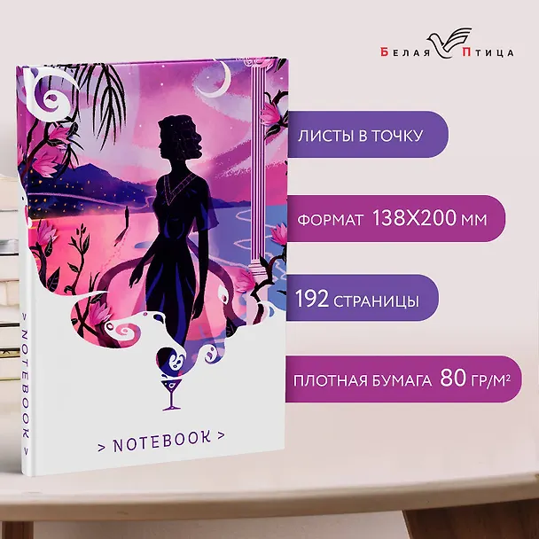 Книга для записей А5 96л тчк. "Ночь нежна" интегр.обл. 2995154 — 3
