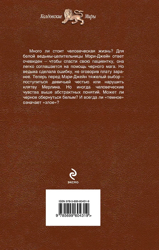 Книга Клятва Мерлина (Александра Петровская) — 2