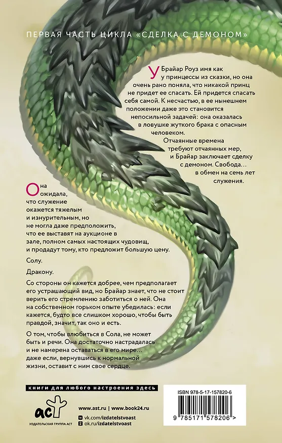 Книга Невеста дракона (Кэти Роберт) — 2